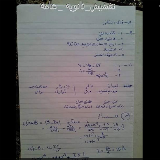 تداول ورقتى إجابة الفيزياء و الفلسفة والمنطق للثانوية العامة على فيس بوك 6 62015141027468495