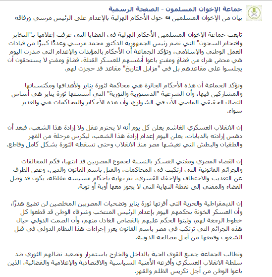بيان من الإخوان المسلمين تعليقا على الحكم بإعدم مرسى 2 Captureلات