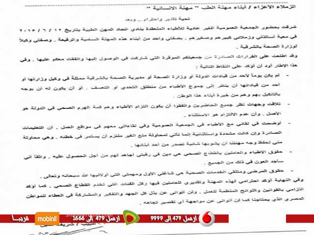 وكيل وزارة الصحة بالشرقية : حقوق الأطباء والعاملين بالقطاع الصحى هى دين فى رقبتى اجاهد لهم من أجل الحصول عليها 1 Water Mark_reporters (1)-123صس