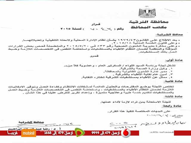 شاهد | بيان الجمعية العمومية الطارئة لنقابة أطباء الشرقية 2 Water Mark_reporters (1)-راتنم