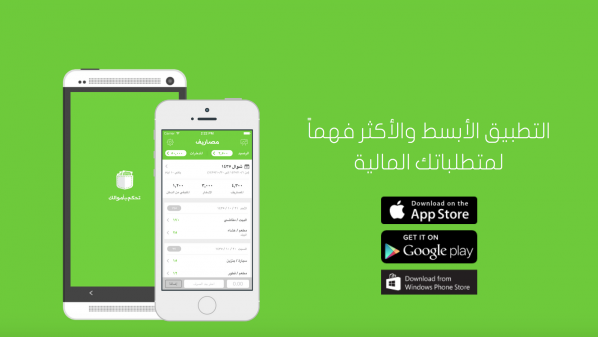 تطبيق عربي لإدارة مصاريف المستخدم اليومية 1 masareef-598x337