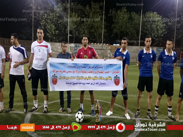 بدء دورة «أبو سلمي» الرمضانية للموسم الثالث بقرية غزالة بالزقازيق 2 دورة أبو سلمي 5
