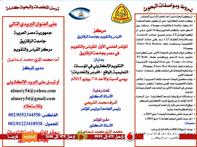 جامعة الزقازيق تنظم المؤتمر العلمى الاول للقياس والتقويم فى مصر السبت المقبل 1 شسيءئ