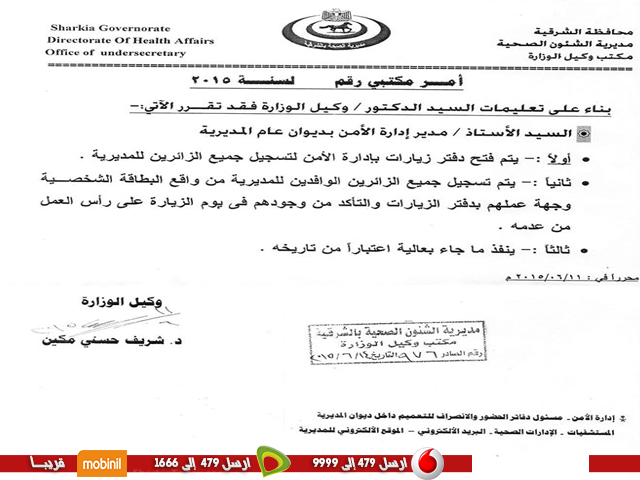 وكيل وزارة الصحة بالشرقية يأمر بتنظيم الزيارات داخل ديوان المديرية 1 صحة