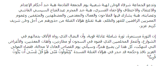 بيان من الإخوان المسلمين تعليقا على الحكم بإعدم مرسى 3 ل