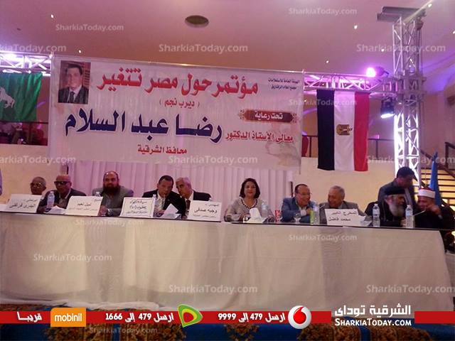 مجلس ومدينه ديرب نجم يقيم ندوة بعنوان «مصر تتغير» 1 مؤتمر حول مصر تتغير