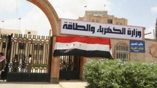 وزارة الكهرباء