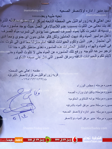 استغاثة اهالى أولاد صقر من التلوث البيئي وتسرب مياه الصرف الصحى 2 ووو2