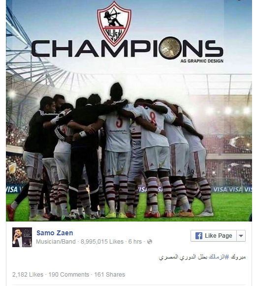فنانو مصر يهنئون الزمالك على التتويج بالدوري 2 نمك