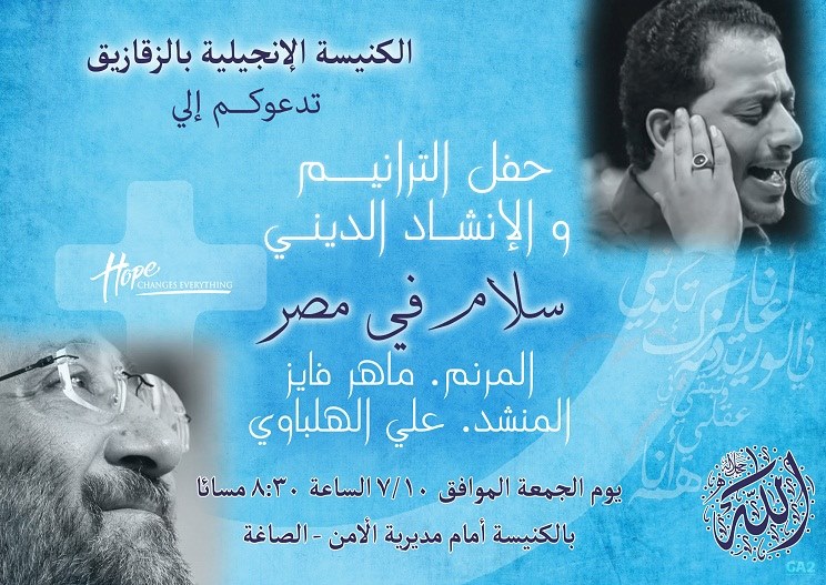 الكنسية الإنجيلية بالزقازيق تنظم إفطار جماعى وحفل إنشاد دينى للمنشد على الهلباوي الجمعة القادمة 1 11539610_10155686191010405_6119052092834986437_n