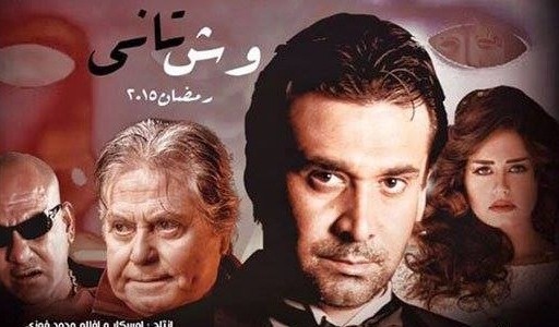 بالفيديو | الحلقات الاخيرة لمسلسلات رمضان 2015 11 11666029_600971020044126_4238349818743962817_n-512x300