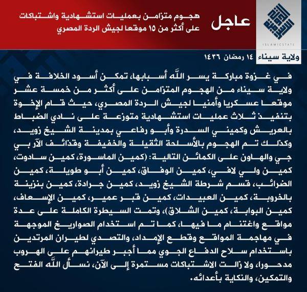 تنظيم ولاية سيناء يتبى الهجمات الإرهابية ضد الجيش المصري في سيناء 2 11696864_859026764189361_807206716_n