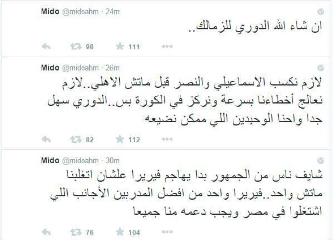 ميدو على «تويتر» : إن شاء الله الدوري للزمالك 1 1
