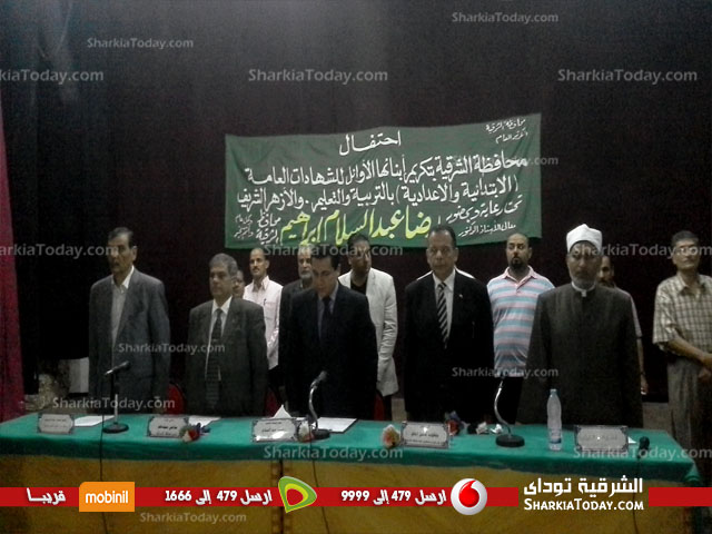 محافظ الشرقية يُكرم أوائل الشهادات العامة والأزهرية بقصر الثقافة بالزقازيق 1 محافظ الشرقية يُكرم أوائل الشهادات العامة الابتائية والإعدادية بالشرقية