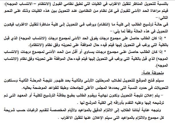 تعرف على قواعد التحويل إلى الكليات المناظرة والغير مناظرة 3 2015_7_22_11_20_26_104