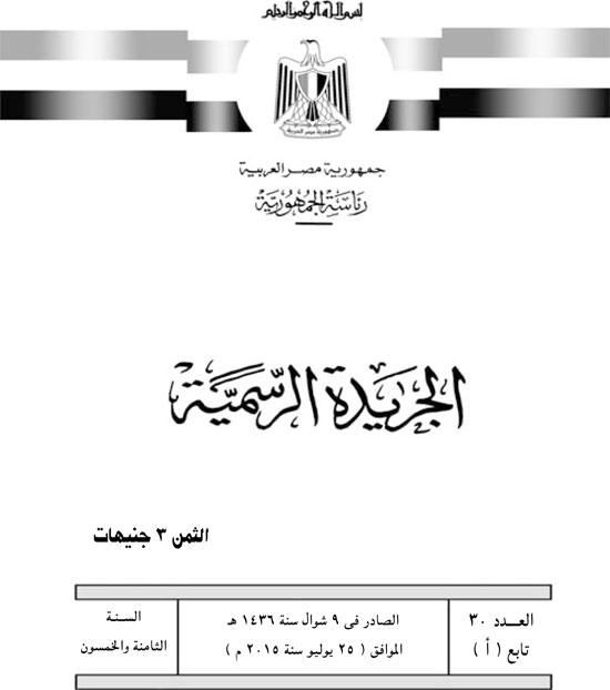 السيسي يلغي قرار عدلي منصور بشأن المحكمة الدستورية العليا 2 720152817385277630تابع-أ-1