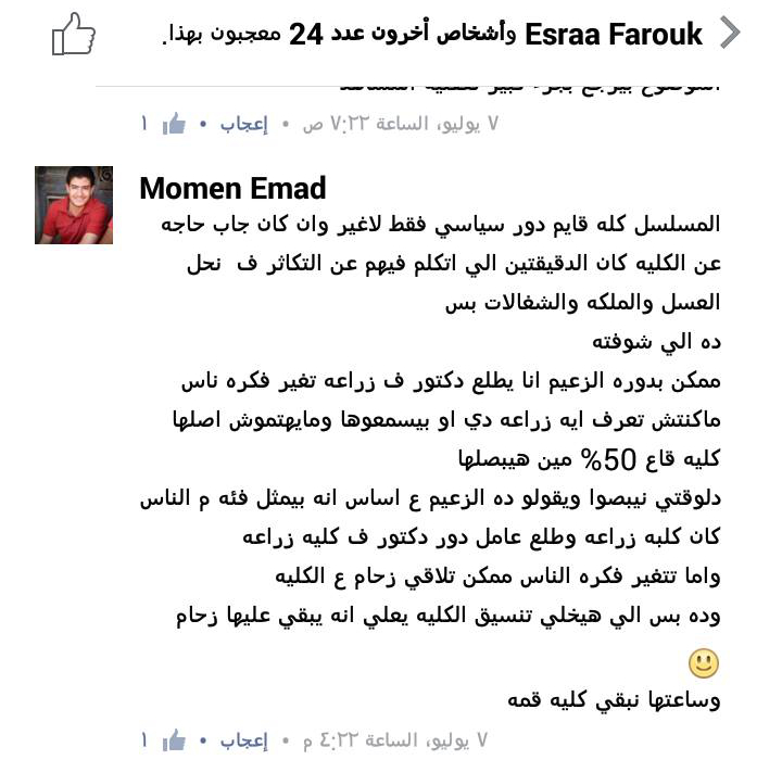 طلاب زراعة الزقازيق : مسلسل «أستاذ ورئيس قسم» لا يمثلنا 2 IMG_٢٠١٥٠٧١٩٤_٠٥٤٤٥٥