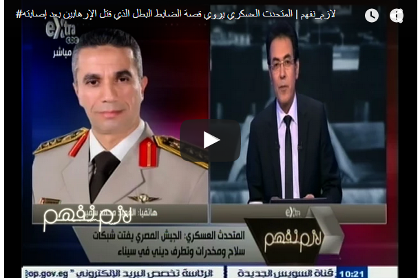 المتحدث العسكري يروي قصة قتل ضابط للإرهابيين بعد إصابته 1 capture-20150702-024252