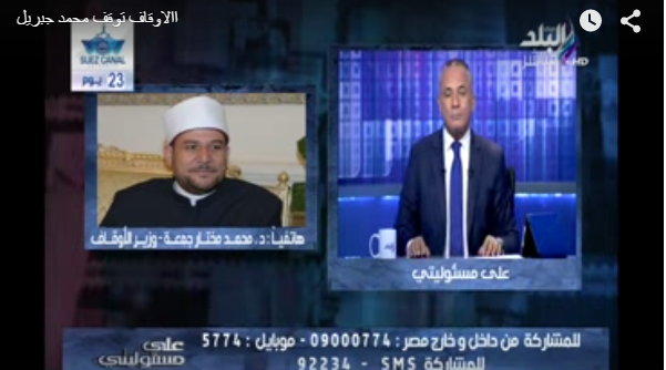 وزير الأوقاف: محمد جبريل لن يدخل مساجد مصر كإمام في حياتي 1 capture-20150716-015314