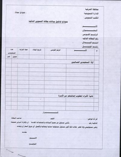 محافظ الشرقية : صرف المقررات التموينية اعتباراً من شهر 9 لكافة أفراد الأسرة والبالغ أعمارهم عامين فأكثر 2 تتتتت2
