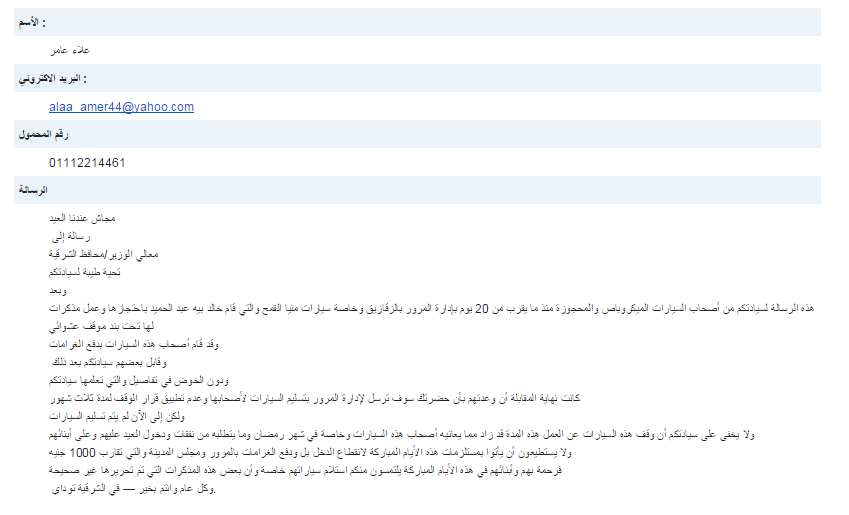 أصحاب الميكروباصات المحتجزة تطالب محافظ الشرقية بعدم تطبيق قرار وقفهم ثلاث شهور 2 علاء عامر