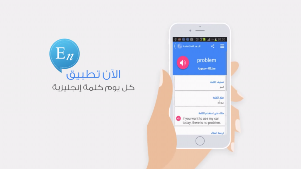 تطبيق على نظام أندرويد لتسهيل تعلم اللغة 1 تطبيق على نظام أندرويد لتسهيل تعلم اللغة