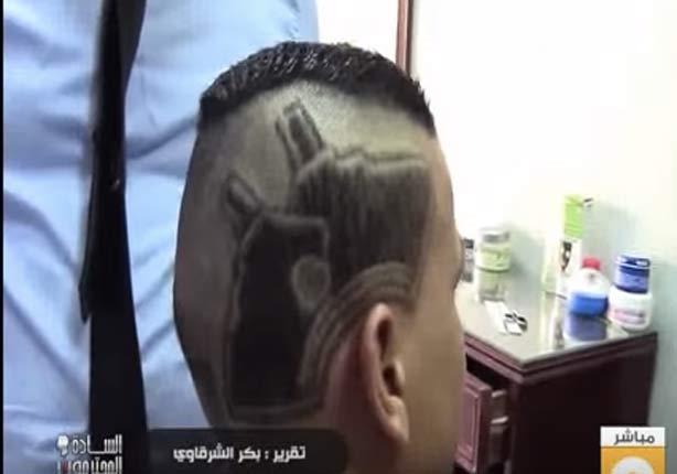 بالفيديو ... حلاق يبتكر قصة شعر على شكل شعار قناة السويس الجديدة 1 حلاق يبتكر قصة شعر على شكل شعار قناة السويس الجديدة