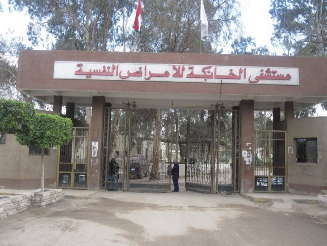 إقالة مدير مستشفى الأمراض العقلية بالخانكة عقب وفاة 10 مرضى 1 مستشفى الخانكة