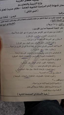 بالصور .. "شاومينج" ينشر ورقة امتحان الدور الثاني لجغرافيا الثانوية العامة 2 1