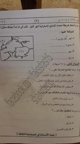 بالصور .. "شاومينج" ينشر ورقة امتحان الدور الثاني لجغرافيا الثانوية العامة 3 2