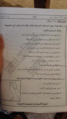 بالصور .. "شاومينج" ينشر ورقة امتحان الدور الثاني لجغرافيا الثانوية العامة 4 3