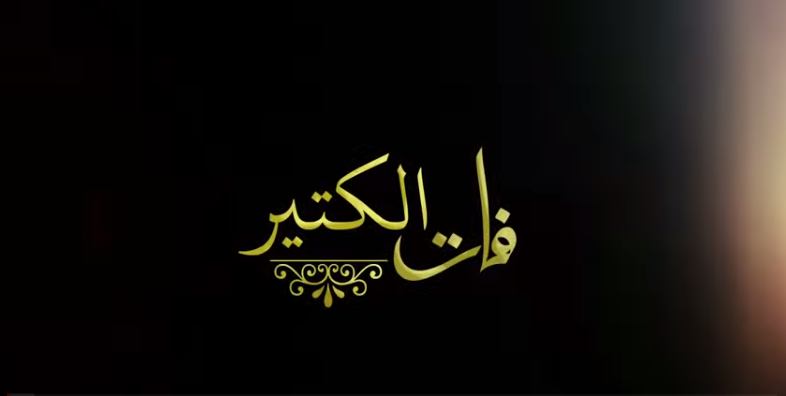 بالفيديو. الموقع الرسمى لوزارة الدفاع يعرض "فات الكتير يا بلدنا" لمحمد منير 1 Untitled