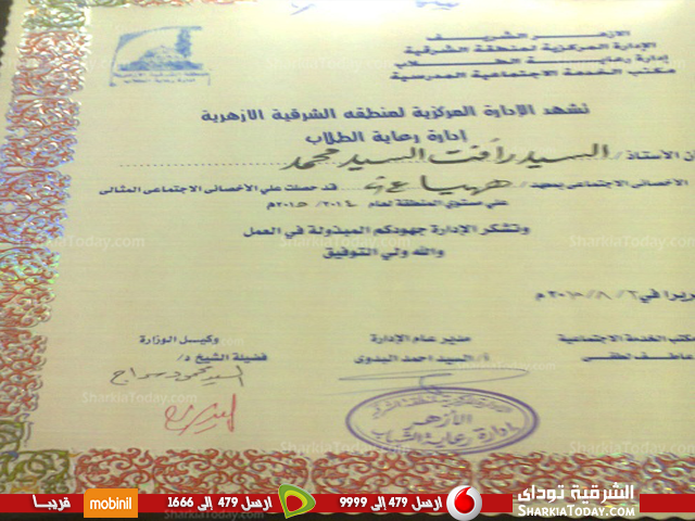 تكريم الأخصائيين الإجتماعيين على مستوى المعاهد الأزهرية بالشرقية 2 اخصائي 2