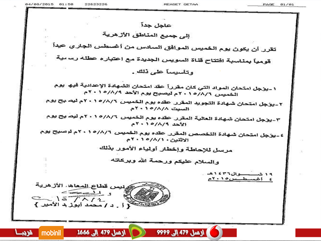 تأجيل إمتحانات الدور الثانى للشهادة الاعدادية الازهرية بالشرقية المقرر له غدا 1 الازهر