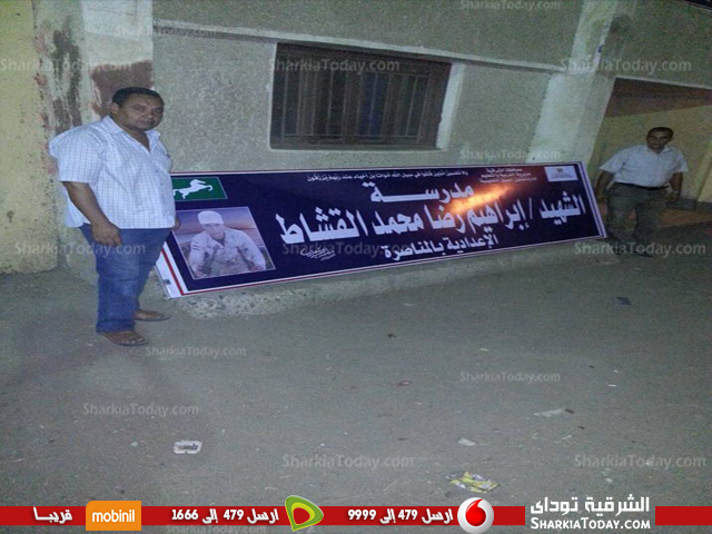 بالصور .. تعليق لافتة الشهيد "إبراهيم القشاط" على مدرسة بمشتول السوق 3 الشهيد 3