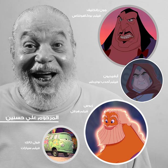 ديزني تنعي الفنان القدير علي حسنين بكلمات مؤثرة 1 ديزني تنعي الفنان الفنان القدير علي حسنين بكلمات مؤثرة