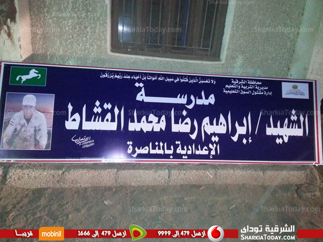 بالصور .. تعليق لافتة الشهيد "إبراهيم القشاط" على مدرسة بمشتول السوق 1 شهيد