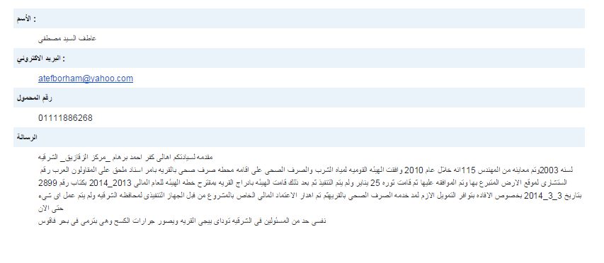 أهالي كفر برهام بالزقازيق يناشدون المحافظ بإقامة محطة صرف صحي 2 صرف صحى