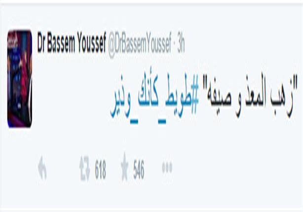 باسم يوسف ساخرًا من وزير التربية والتعليم الجديد: "زهب المعذ وصيفه" 2 2015_9_19_23_47_41_255