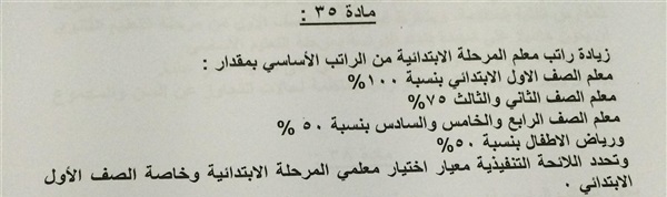قانون التعليم الجديد يرفع راتب معلمي "أولى ابتدائي" بنسبة 100 % 2 236