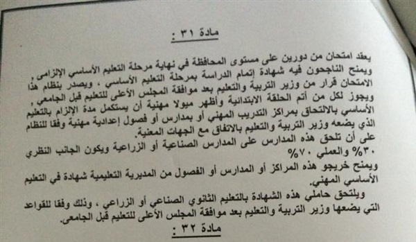 بالصور .. قانون التعليم الجديد: غرامة 200 جنيه على غياب طلاب ابتدائي وإعدادي بدون عذر 3 238 - Copy