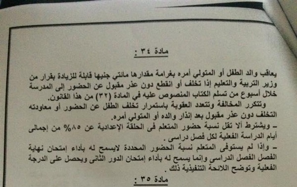 بالصور .. قانون التعليم الجديد: غرامة 200 جنيه على غياب طلاب ابتدائي وإعدادي بدون عذر 5 239