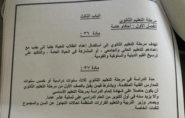 بالصور .. قانون التعليم الجديد: حضور طلاب الثانوي 85 % من أيام الدراسة شرط لدخول الامتحان 2 240 - Copy