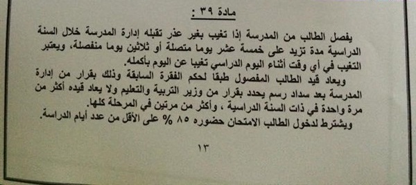 بالصور .. قانون التعليم الجديد: حضور طلاب الثانوي 85 % من أيام الدراسة شرط لدخول الامتحان 3 240