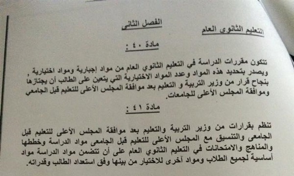 بالصور .. قانون التعليم الجديد: حضور طلاب الثانوي 85 % من أيام الدراسة شرط لدخول الامتحان 4 241 - Copy