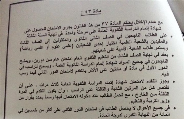 بالصور .. قانون التعليم الجديد: حضور طلاب الثانوي 85 % من أيام الدراسة شرط لدخول الامتحان 5 242 - Copy