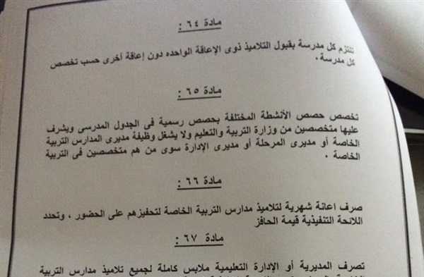 قانون التعليم الجديد: إعانة شهرية لتلاميذ مدارس التربية الخاصة لتحفيزهم على الحضور 3 253 - Copy