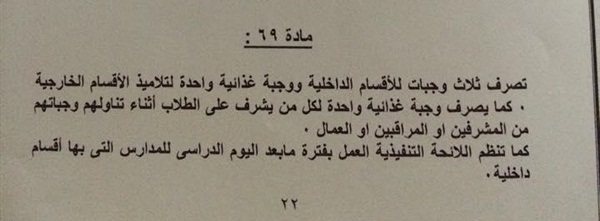 قانون التعليم الجديد: إعانة شهرية لتلاميذ مدارس التربية الخاصة لتحفيزهم على الحضور 4 253