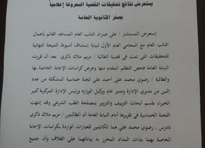 القائم بأعمال النائب العام يستعرض نتائج تحقيقات «طالبة صفر الثانوية» 2 367529_0