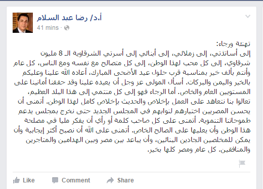 محافظ الشرقية يهنئ أهالى المحافظة يعيد الاضحى المبارك 2 Untitled